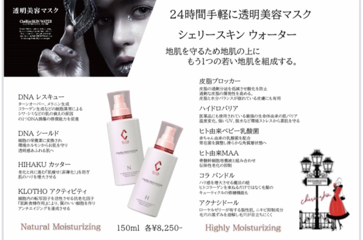 シェリースキンウォーター Hタイプ (Higly Moisturizing) | 化粧品