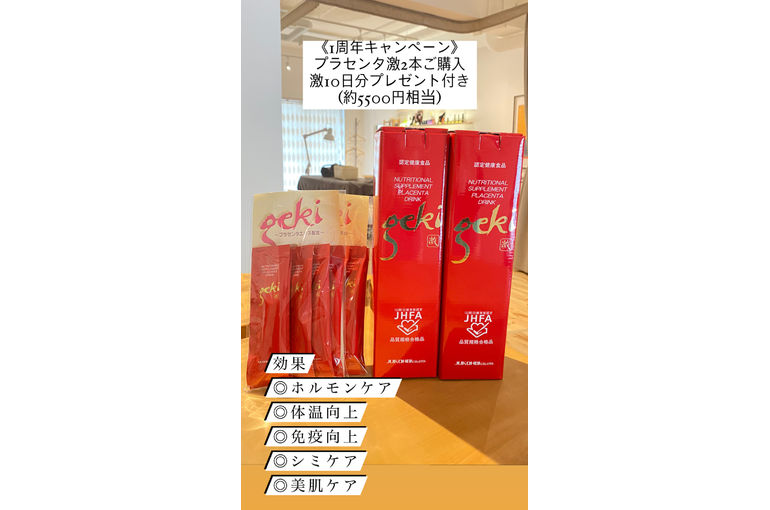 おもちプラセンタドリンク　激 激 | 寿康美株式会社