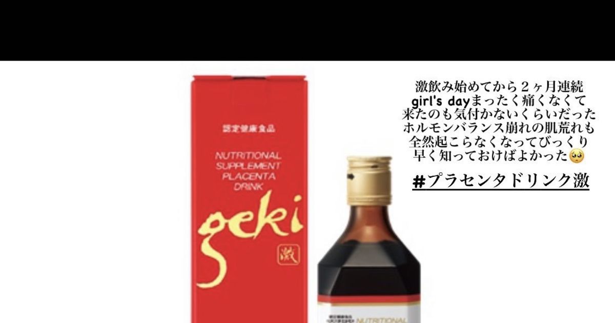 11月だけの特別価格！【送料無料】プラセンタドリンク　激　500ml×3本 4905454011786_2.gif