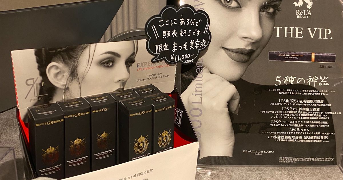 限定品　リアボーテ　グランスキン　エキスパートラッシュ2本 GRAND SKIN EXPERT LUSH | 株式会社Colors Beauty｜カラーズ