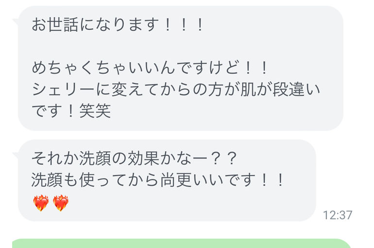 リアボーテ　シェリースキン