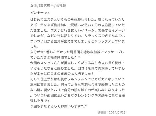 リアボーテ　クレアスキン