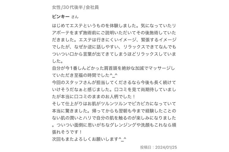 リアボーテ　クレアスキン