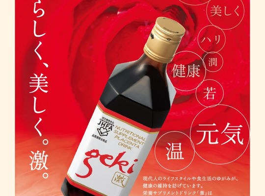 プラセンタ激　取扱店