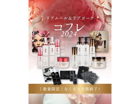 リアボーテ　化粧品