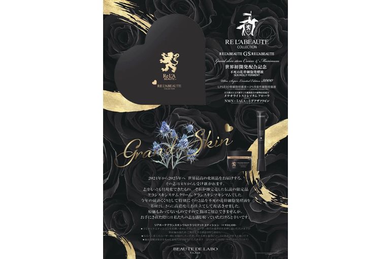 リアボーテ 大阪】シェリースキンなど クリスマスコフレ 情報解禁