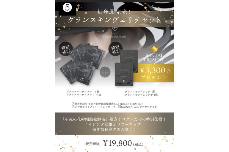 リアボーテ 大阪】化粧品がお得になるクリスマスコフレ