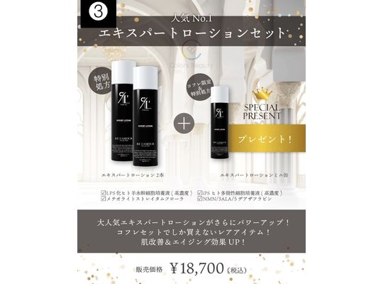 リアボーテ　エキスパートローション