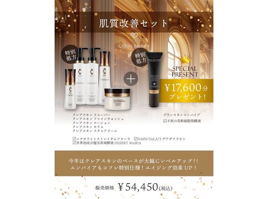 リアボーテ　クレアスキン