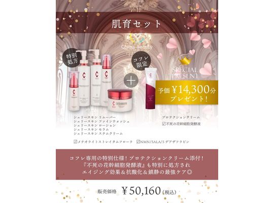リアボーテ　シェリースキン