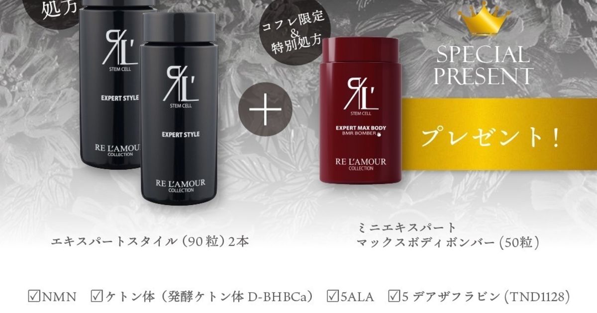 リアボーテ 大阪】クリスマスコフレ エキスパートスタイル 痩せるセット