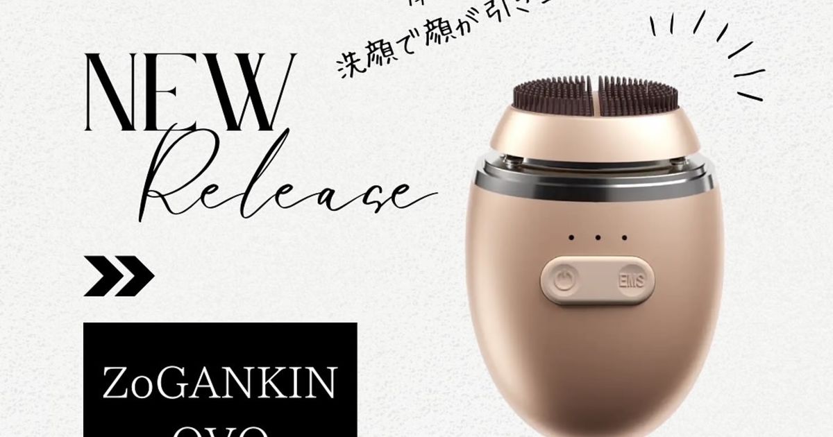 リアボーテ 大阪】ゾーガンキン オーヴォ 使い方