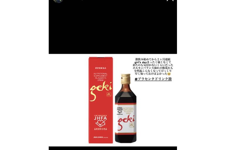 プラセンタ激　口コミ