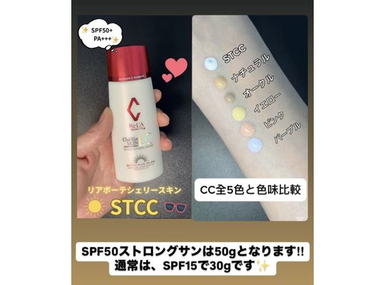 リアボーテ　シェリースキン