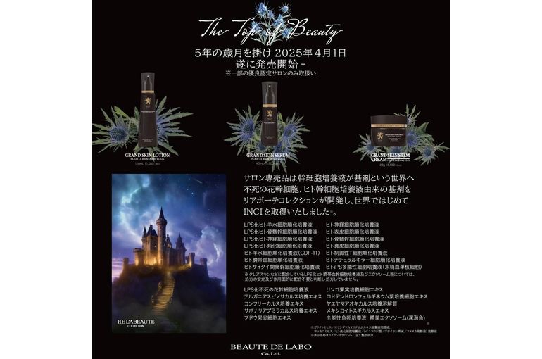 リアボーテ　グランスキン