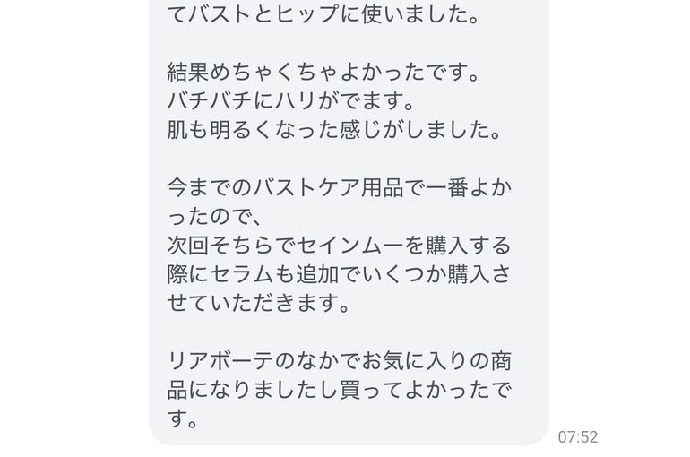 リアボーテ　クレアスキン