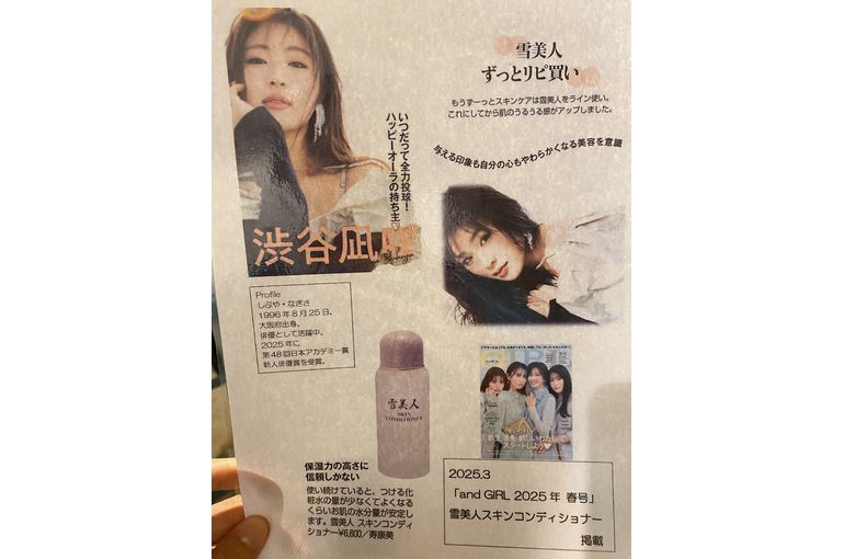 雪美人　ピュアエッセンス