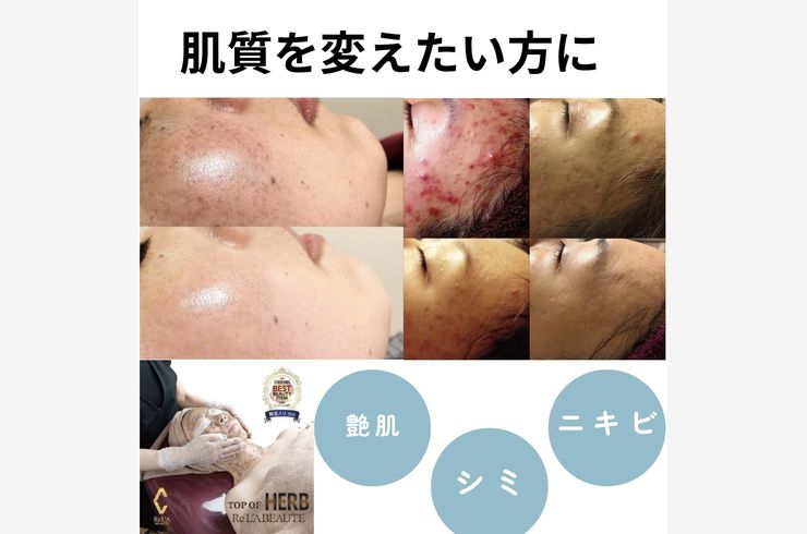 リアボーテ　ハーブトリートメント