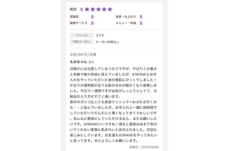 リアボーテ　口コミ