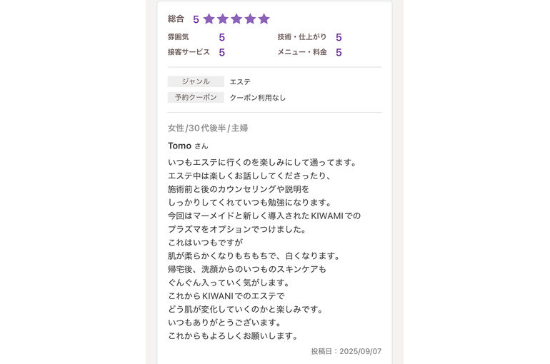 リアボーテ　口コミ