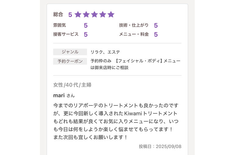 リアボーテ　口コミ