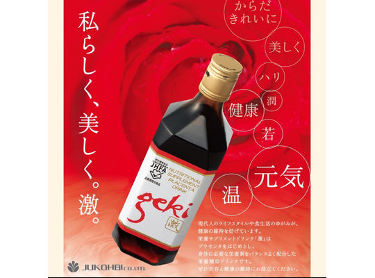 プラセンタ激　取扱店