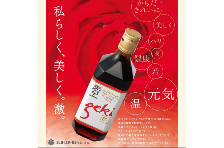 プラセンタ激　取扱店