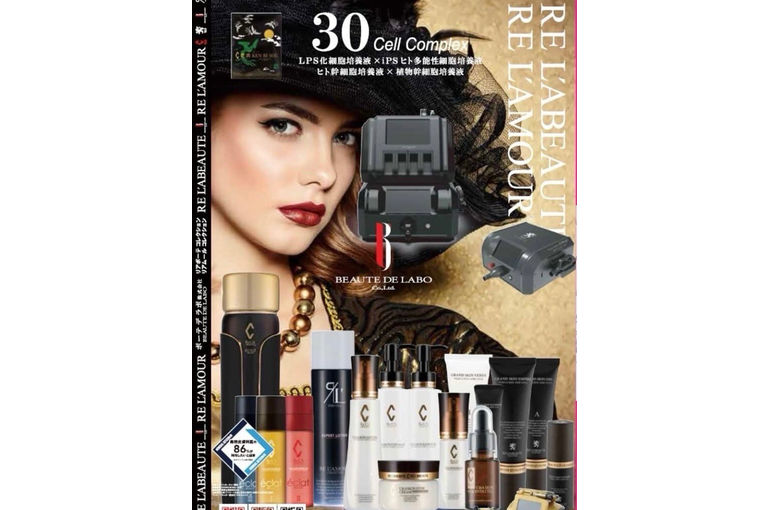 リアボーテ　化粧品