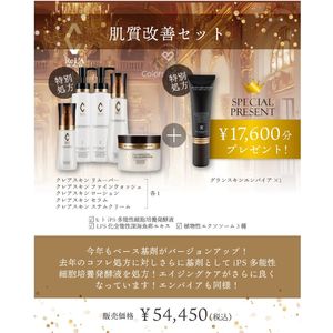 リアボーテ　クレアスキン