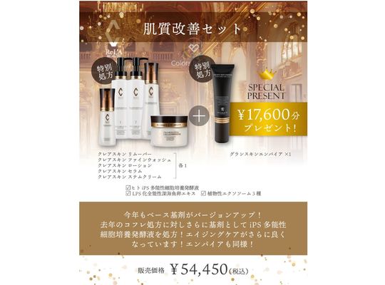 リアボーテ　クレアスキン