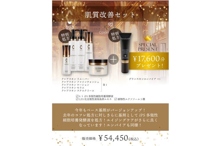 リアボーテ　クレアスキン