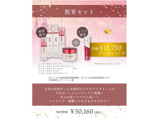 リアボーテ　シェリースキン