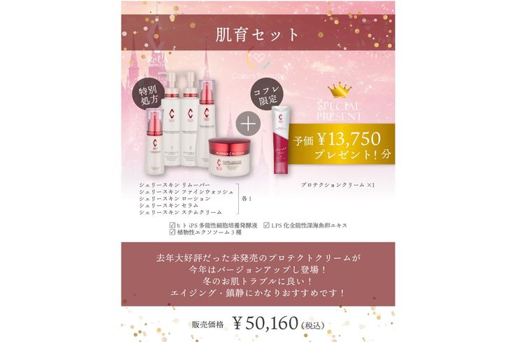 リアボーテ　シェリースキン