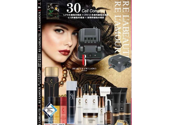 リアボーテ　化粧品