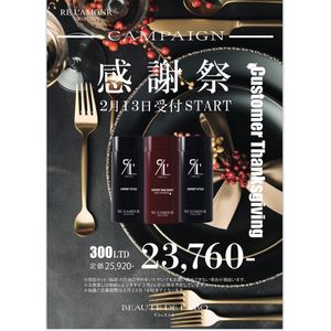 リアムール　エキスパートスタイル