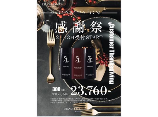 リアムール　エキスパートスタイル