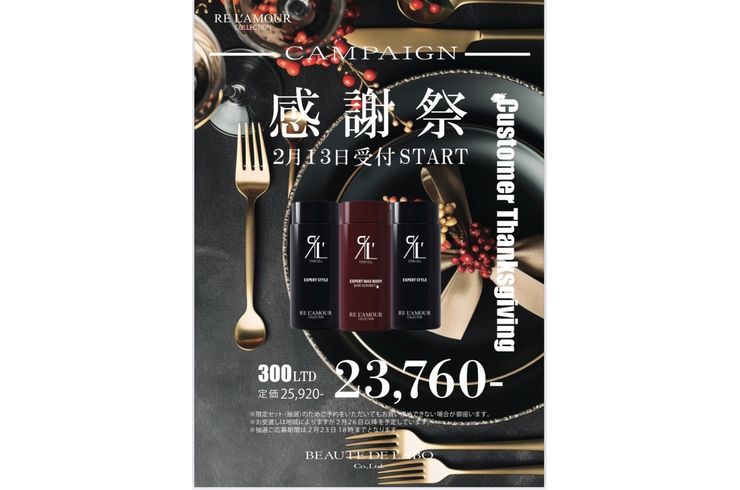 リアムール　エキスパートスタイル