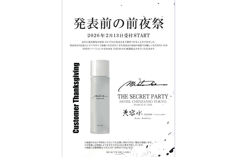 リアボーテ　美容水