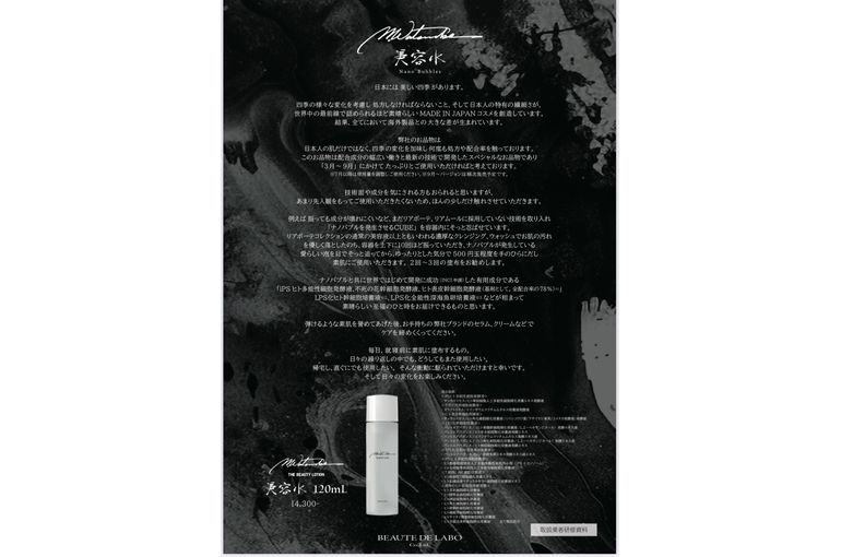 リアボーテ　美容水