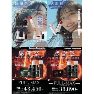 リアボーテ】グランスキン m.watanabe 限定アイテムのご案内