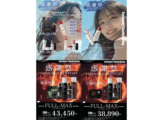 リアボーテ　化粧品
