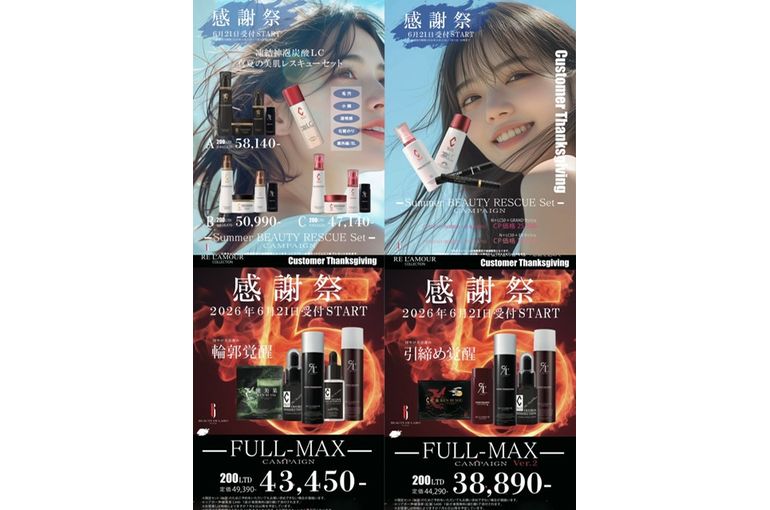 リアボーテ　化粧品