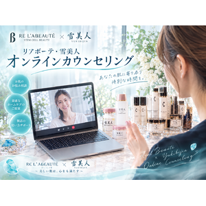 リアボーテ　クレアスキン