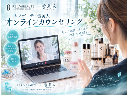 リアボーテ　クレアスキン