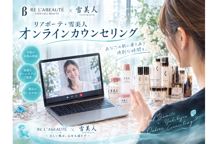 リアボーテ　クレアスキン