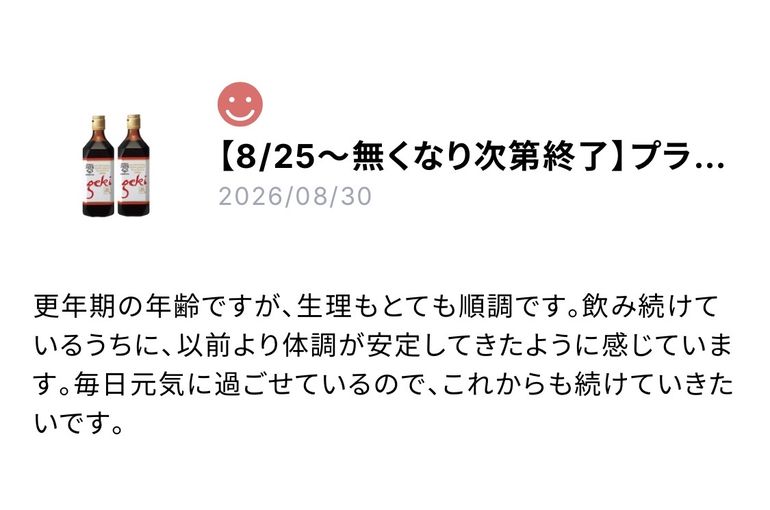 プラセンタ激